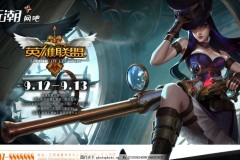 世界赛全部17支参赛队伍出炉，都是老熟人啊